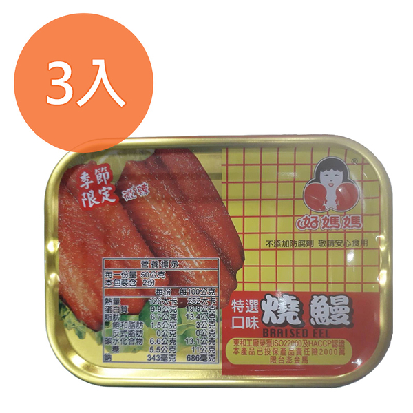 東和 好媽媽 特選口味 燒鰻 100g (3入)/組【康鄰超市】