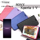 【愛瘋潮】索尼 SONY Xperia 1 V 冰晶系列 隱藏式磁扣側掀皮套 保護套 手機殼 可插卡 可站立