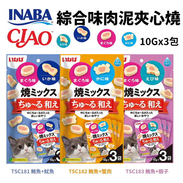日本 INABA 綜合味肉泥夾心燒 10gx3包 軟零食70%水分 貓點心 貓零食『寵喵樂旗艦店』