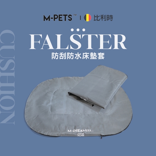 M-PETS FALSTER 防刮防水床墊備用套(S) 寵物睡床 寵物床墊 防水床『寵喵樂旗艦店』 product thumbnail 4