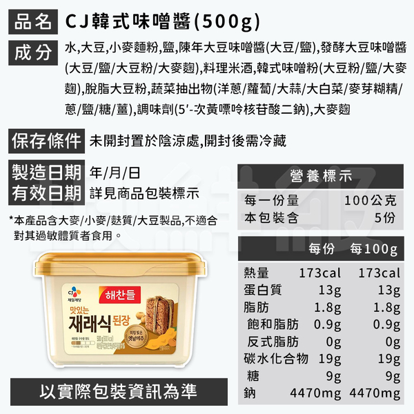 韓國 CJ 韓式 味噌醬 500g 包飯醬 黃醬 大醬 豆瓣醬 烤肉 product thumbnail 8