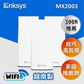 【南紡購物中心】Linksys Atlas 6 Hero AX3000 Mesh WIFI 6 三入雙頻網狀路由器(MX2003-AH)