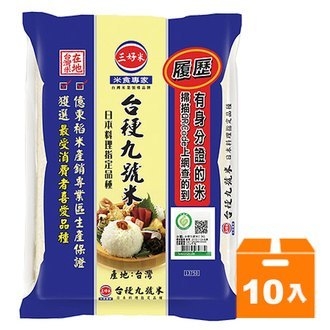 三好米 台梗九號米 2.2kg (10入)/箱【康鄰超市】