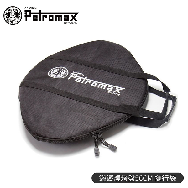 【Petromax 德國 鍛鐵燒烤盤56CM攜行袋】TA-FS56/煎盤收納袋/保護袋/提袋