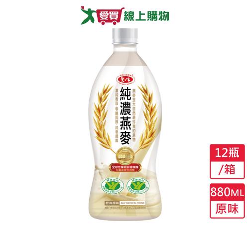 愛之味純濃燕麥-原味12瓶/箱(880ML/瓶)【愛買】