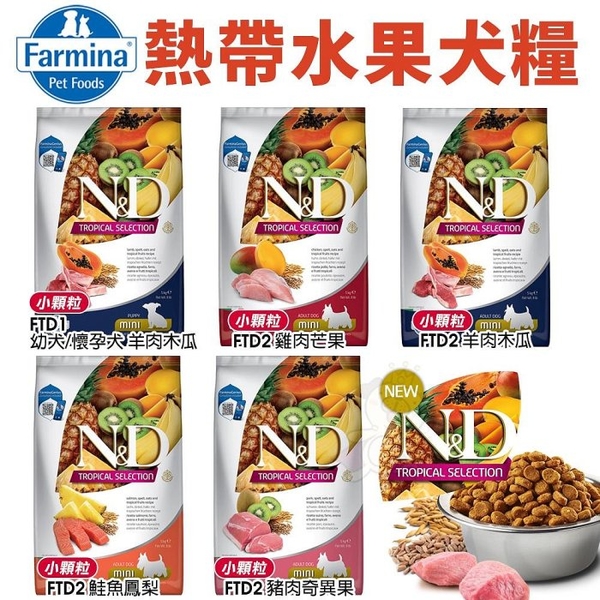 Farmina法米納 ND天然熱帶水果無榖犬糧1.5kg 熱帶水果 狗飼料『寵喵樂旗艦店』