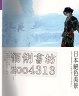 二手書R2YB2008年1月初版《川島苿樹代 日本絕色美景》Makiyo 凱特文