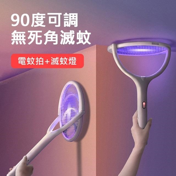 【南紡購物中心】可調節多角度兩用式電蚊拍/補蚊燈(USB充電)