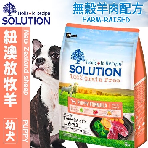 【培菓幸福寵物專營店】新耐吉斯SOLUTION》超級無穀幼犬/紐澳放牧羊肉配方-15kg