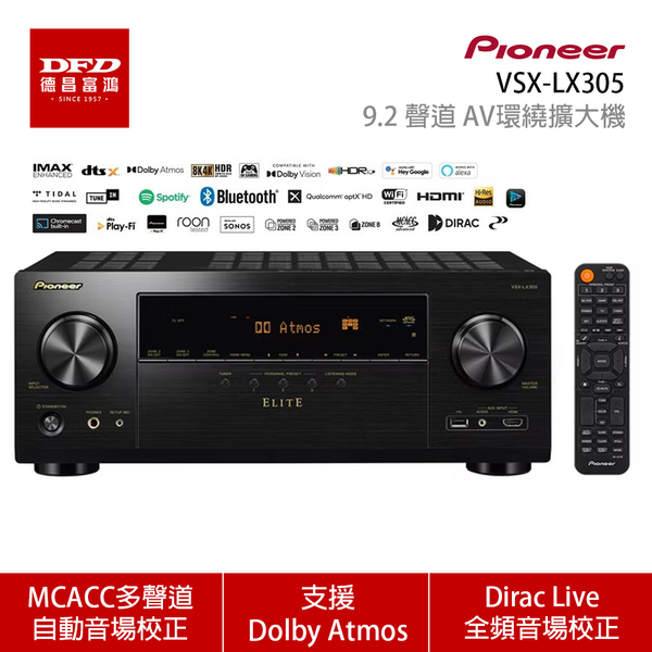 Pioneer 先鋒 VSX-LX305 9.2聲道 AV環繞擴大機 HDMI 6進2出 VSXLX305 公司貨