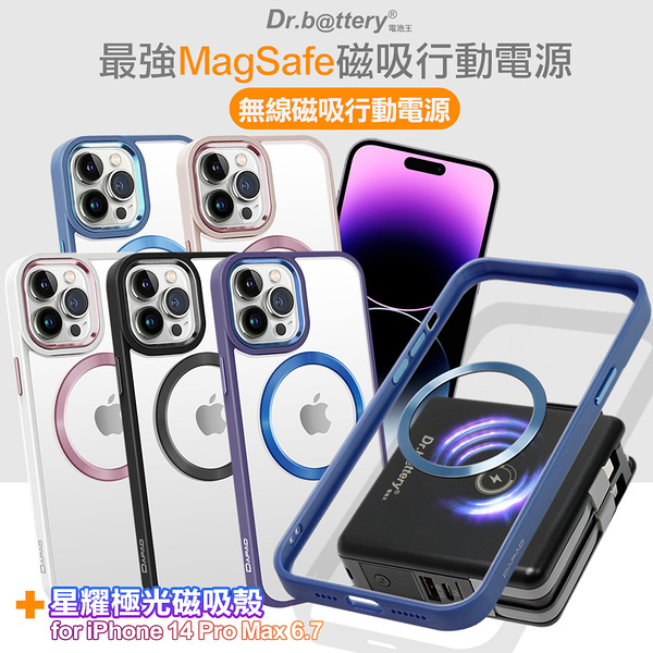 Dr.b@ttery電池王 MagSafe無線充電+自帶線行動電源-黑色 搭 iPhone14 ProMax 6.7 星耀磁吸保護殼