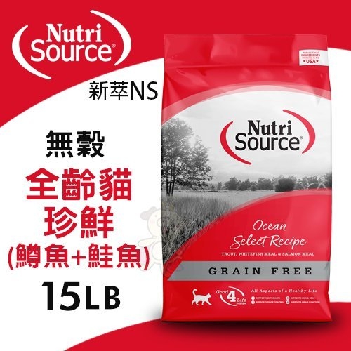 『寵喵樂旗艦店』NUTRISOURCE 新萃NS 無穀全齡貓 珍鮮(鱒魚+鮭魚)15LB‧護毛挑嘴配方‧貓糧