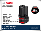 【台北益昌】德國 BOSCH 博世 12V系列 GBA 12V 2.0AH 鋰電池 GDR GSB GSR 可用