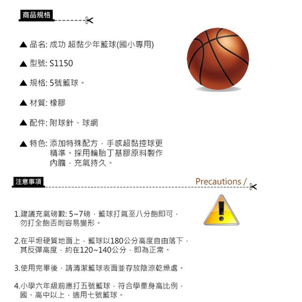成功 國小專用 深溝少年籃球 S1150 (附球網、球針) 送穴道按摩球 S4707 product thumbnail 4