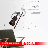 賣點購物E-020 創意生活系列-音符小提琴 大尺寸創意高級壁貼 / 牆貼