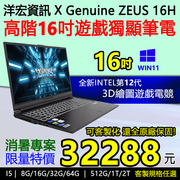 全新客製化高階16吋筆電I5/16G/512G/3060 6G獨顯電競筆電可再升級享洋宏及原廠全台收送保固