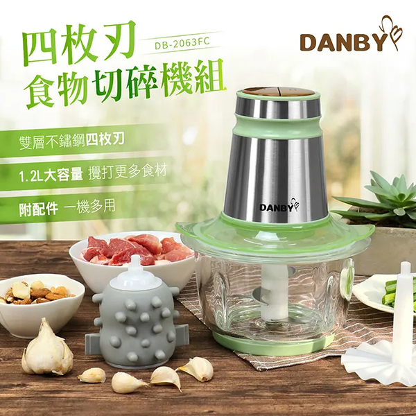 DANBY丹比 1.2L二段調速四枚刃多功能食物切碎器 DB-2063FC