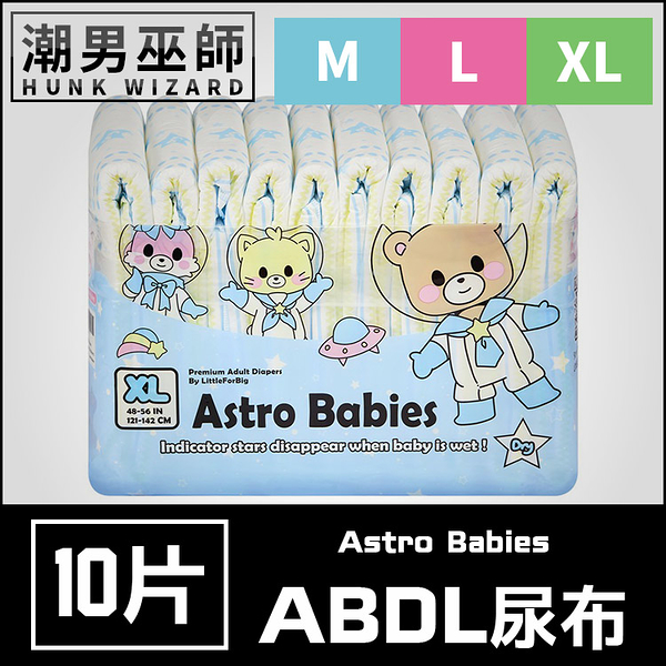 ABDL 太空寶寶 LittleForBig | 成人紙尿褲 成人尿布 紙尿布 Diapers