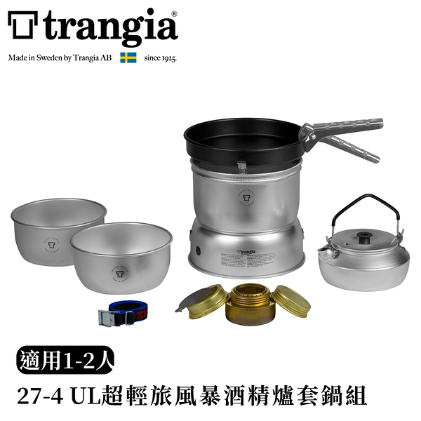 【Trangia 瑞典 Storm Cooker《27-4 UL》超輕旅風暴酒精爐套鍋組】140274/鍋具/炊具/露營/登山