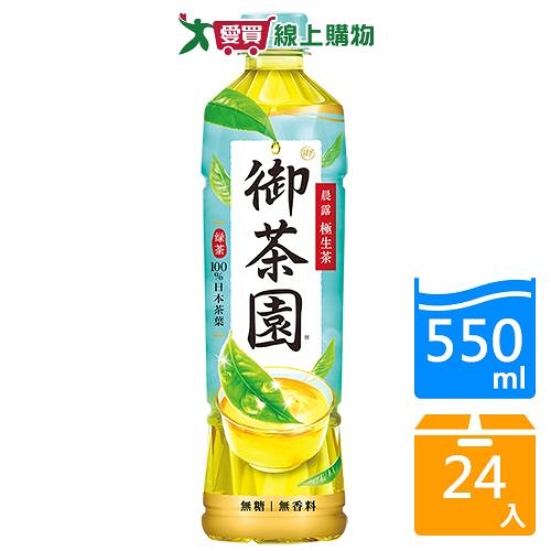 御茶園晨露極生茶550mlx24入/箱【愛買】