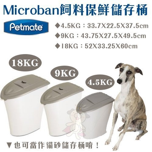 『寵喵樂旗艦店』美國Petmate《Microban 飼料保鮮儲存桶》18kg DK-24482