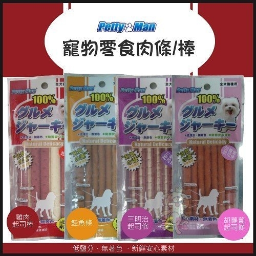 『寵喵樂旗艦店』【PettyMan】 寵物零食起司條-肉棒系列 小包裝 50G