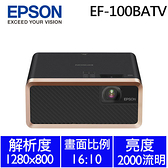 EPSON EF-100BATV 自由視移動光屏 雷射投影機送標籤機和7-11禮券5百元