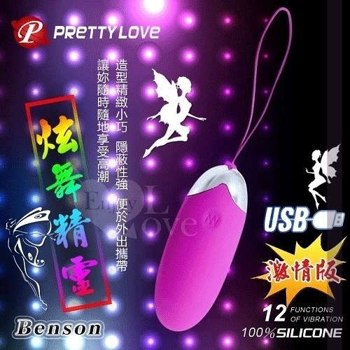 跳蛋女性 情趣用品 買送潤滑液 Pretty Love‧Benson 炫舞精靈 USB充電強勁震動變頻防水靜音無線跳蛋