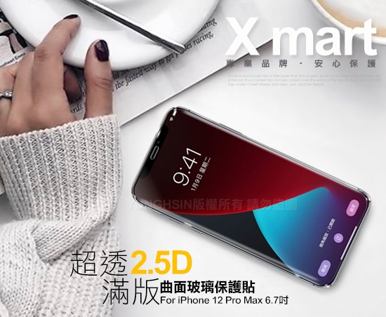Xmart for iPhone 12 Pro Max 6.7 吋 超透滿版 2.5D 鋼化玻璃貼-黑 product thumbnail 2