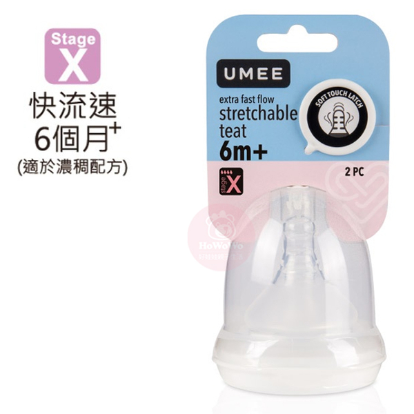 荷蘭 UMEE 寬口徑奶嘴 2入 仿母乳觸感奶嘴 備用奶嘴 替換奶嘴 6310 product thumbnail 8