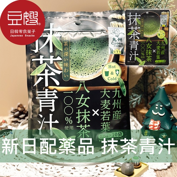 【豆嫂】日本沖泡 新日配薬品 抹茶青汁(10入)