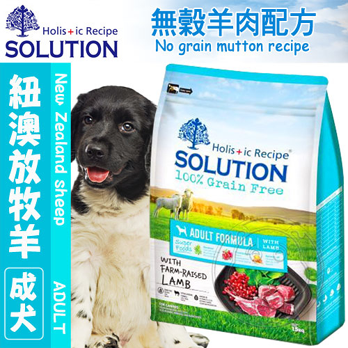 【培菓幸福寵物專營店】新耐吉斯SOLUTION》超級無穀成犬/紐澳放牧羊肉(小顆粒)-7.5kg