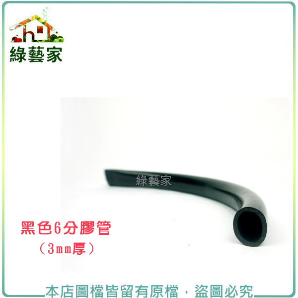 【綠藝家】珠光黑色6分塑膠水管1尺1單位(A級)