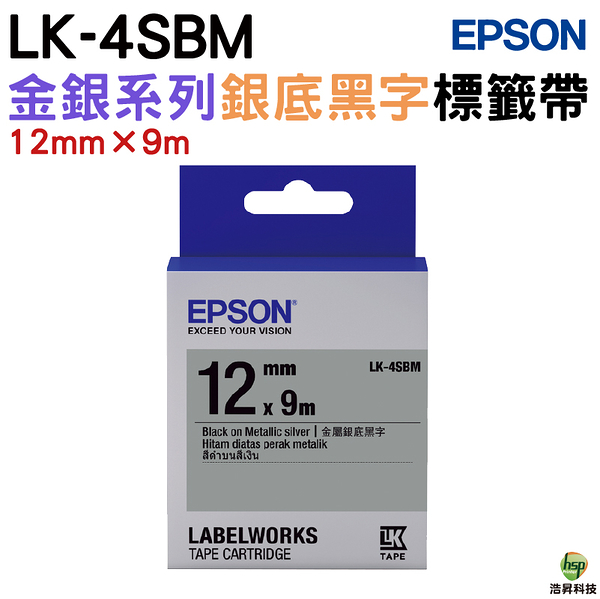 EPSON LK-4SBM C53S654421 金銀系列銀底黑字標籤帶 寬度12mm
