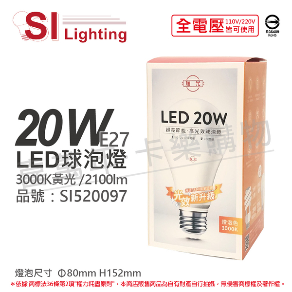 旭光 LED 20W 3000K 黃光 E27 全電壓 球泡燈 _ SI520097