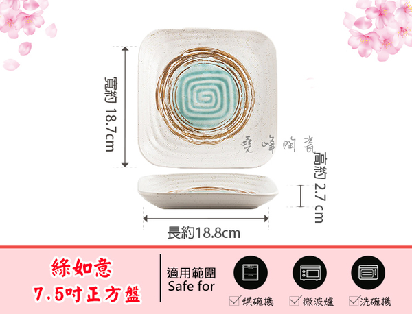 【堯峰陶瓷】日式餐具 綠如意系列 7.5吋正方盤(單入) 早餐西餐盤|套組餐具系列|餐廳營業用 product thumbnail 7