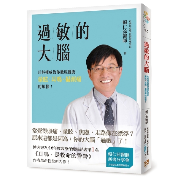 過敏的大腦(身體出問題原來是因為大腦過敏了台灣耳科 | 拾書所