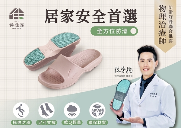 (e鞋院)台灣製伴佳家 全方位防滑拖鞋(買一雙就送一雙珊瑚絨暖冬保暖襪子(隨機出貨) product thumbnail 2