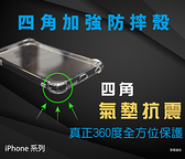 『四角加強防摔殼』APPLE iPhone 5S i5S iP5S 透明軟殼套 空壓殼 背殼套 背蓋 保護套 手機殼
