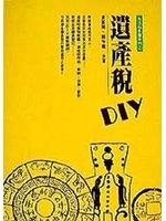 二手書博民逛書店 《遺產稅DIY》 R2Y ISBN:9578999798│黃振國.趙坤麟等著