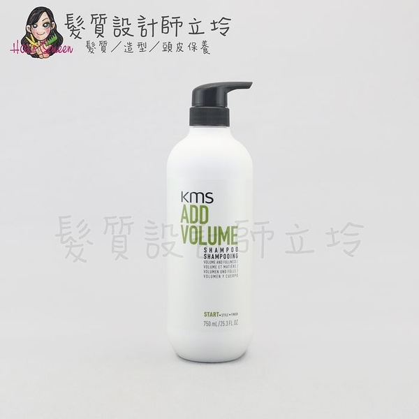 立坽『洗髮精』歌薇公司貨 KMS AV豐盈洗髮精750ml IH03