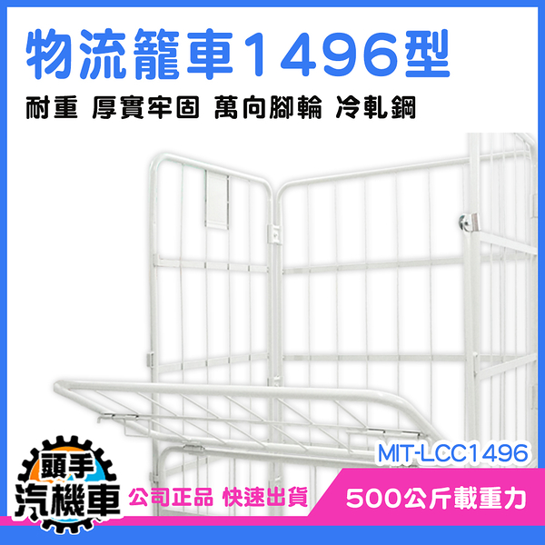 《頭手汽機車》籠車 物流臺車 移動式推車 搬運理貨車 物流 工廠 洗衣籠 MIT-LCC1496