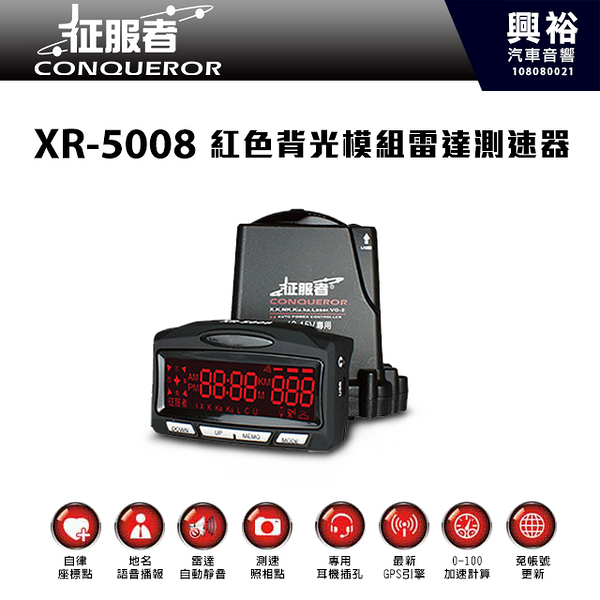 征服者 Gps Xr 5008 衛星定位全頻測速器紅色背光模組雷達測速器 Yahoo奇摩超級商城 Line購物