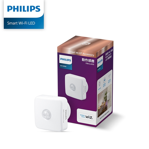 【燈王的店】PHILIPS 飛利浦 Wi-Fi WiZ 智慧照明 動作感應器 PW007