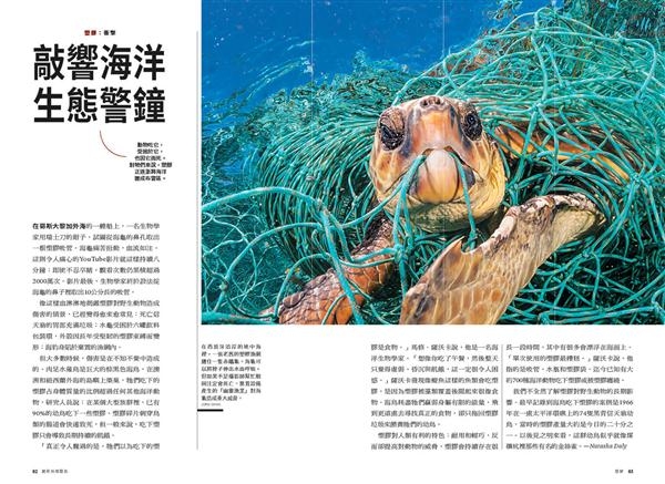 國家地理雜誌中文版 6月號/2018 第199期：要塑膠還是要地球？