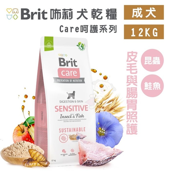 【免運】Brit 咘莉 狗乾糧 Care無穀犬糧 12KG 皮毛與腸胃照護(昆蟲+魚類) 狗飼料『寵喵樂旗艦店』