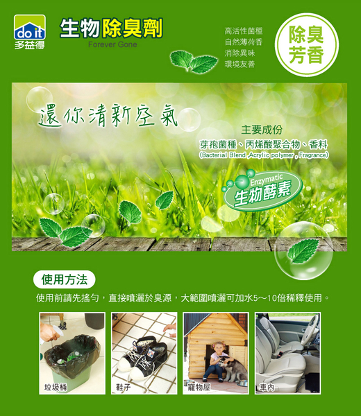 多益得生物除臭劑500ml_2入一組_無香味/ product thumbnail 2