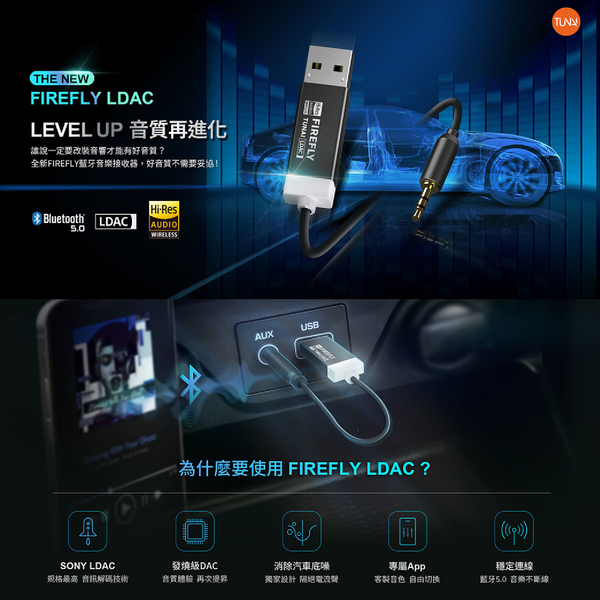 TUNAI FIREFLY LDAC 藍牙5.0音樂接收器 | AUX IN 音響升級 product thumbnail 3