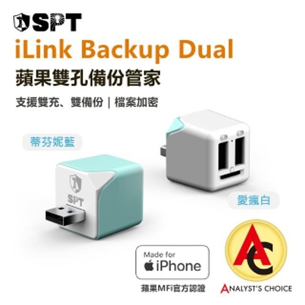 【南紡購物中心】多功能雙孔備份豆腐頭 iLink Backup Dual- iPhone備份 加密 雙充 讀卡器