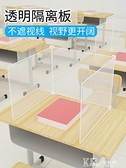 桌面擋板課桌隔離板餐桌阻隔板學校開學一字保護板防飛沫防疫隔斷